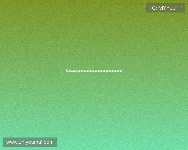 betway亚洲助力世界杯赛事直播全方位报道，带你第一时间掌握比赛动态