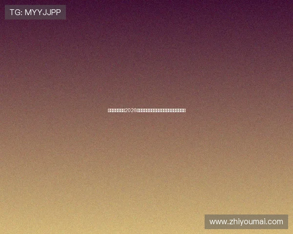 飞球体育官网：2026世界杯足球明星阵容盘点与球员表现亮点分析
